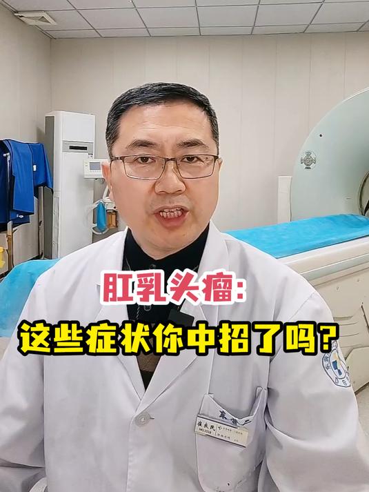 肛乳头瘤:这些症状你中招了吗?