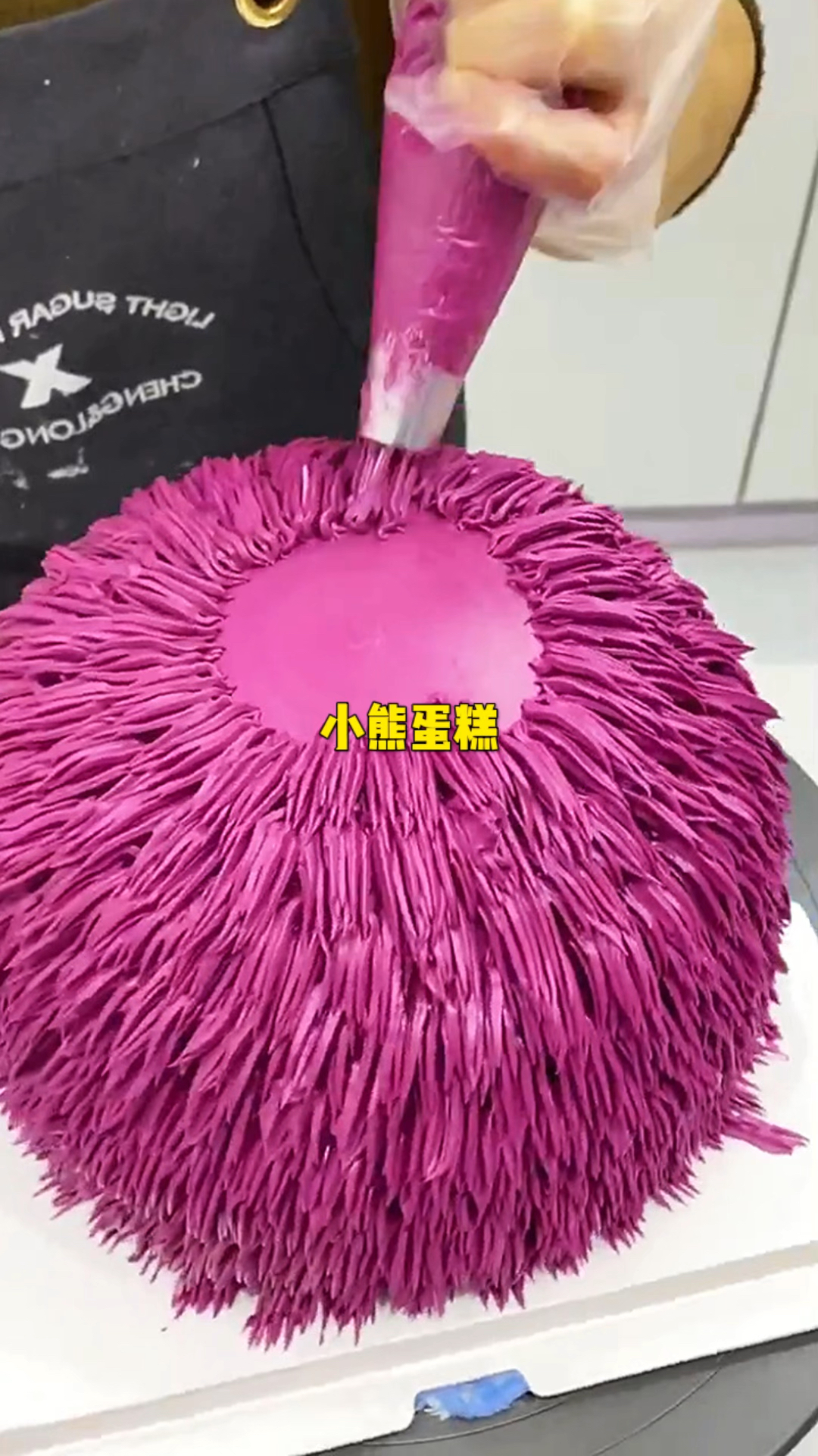 小熊蛋糕制作过程