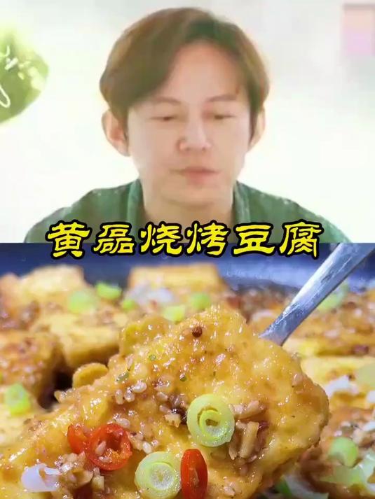 黄磊烧烤豆腐，吃出了路边摊的感觉，太香了