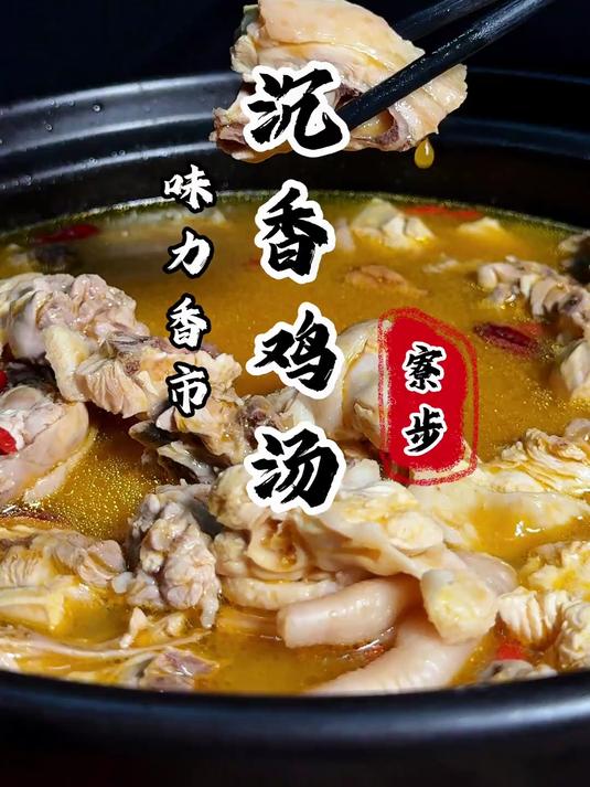 寻味东莞:味力香市(沉香鸡汤)