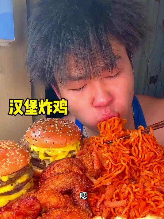 汉堡炸鸡火鸡面馋到室友泪流满面