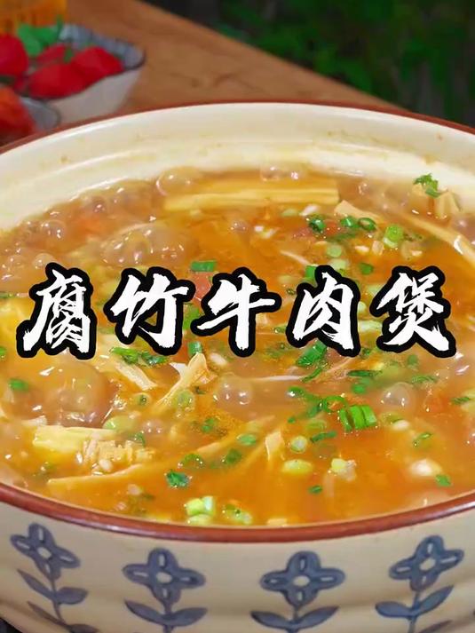 家里有孩子的，一定要学会这个腐竹牛肉煲，做法简单好吃