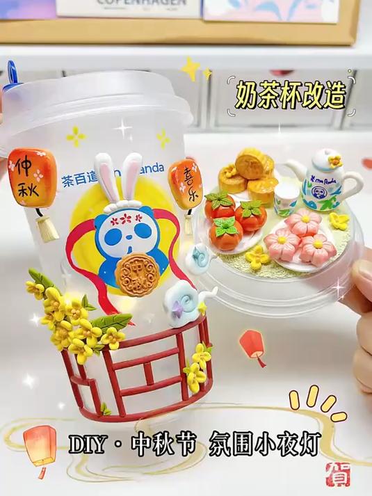 奶茶杯改造中秋节氛围小摆件~还能当小夜灯