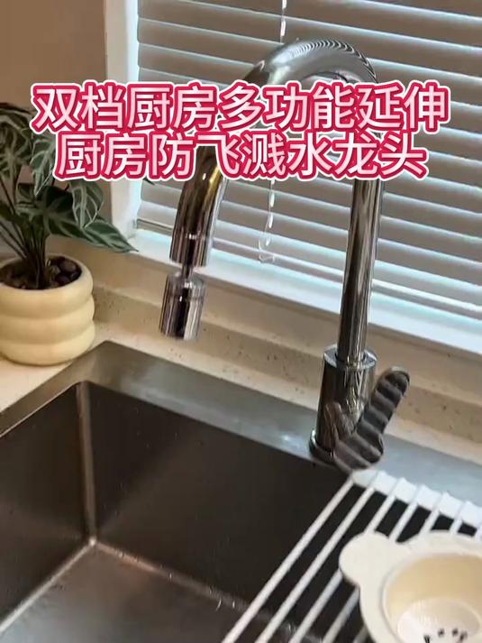 多功能延伸厨房防飞溅水龙头#好物推荐#