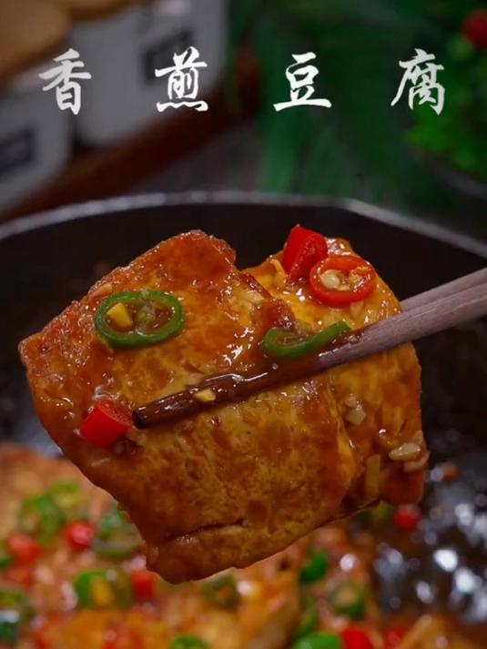 这是最近比较火的豆腐做法