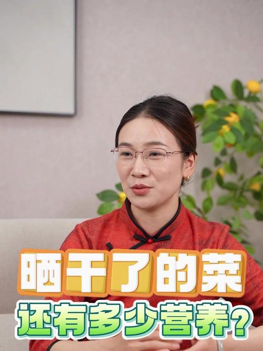 干菜还有营养吗?这些干菜还不如不吃!