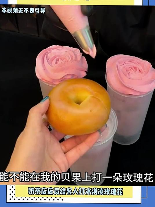 当奶茶店店员给客人打冰淇凌玫瑰花