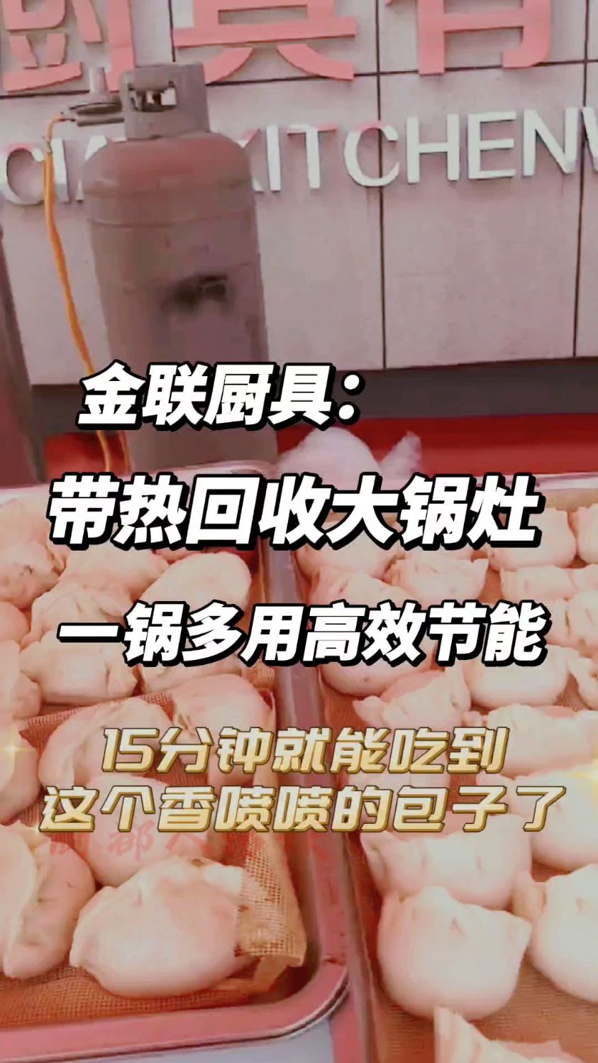 带热回收的大锅灶,利用余热蒸汽带动24层的蒸饭柜,蒸包子只需要15分钟,一锅两用