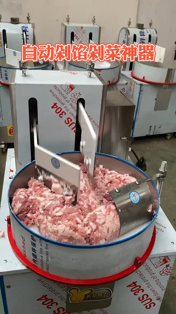 自动剁肉馅机器 剁肉机