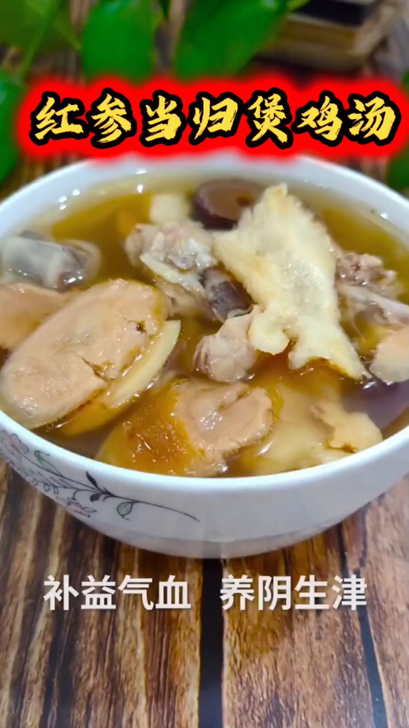 气血不好,红参当归煲鸡汤,一周两三次,小脸红扑扑