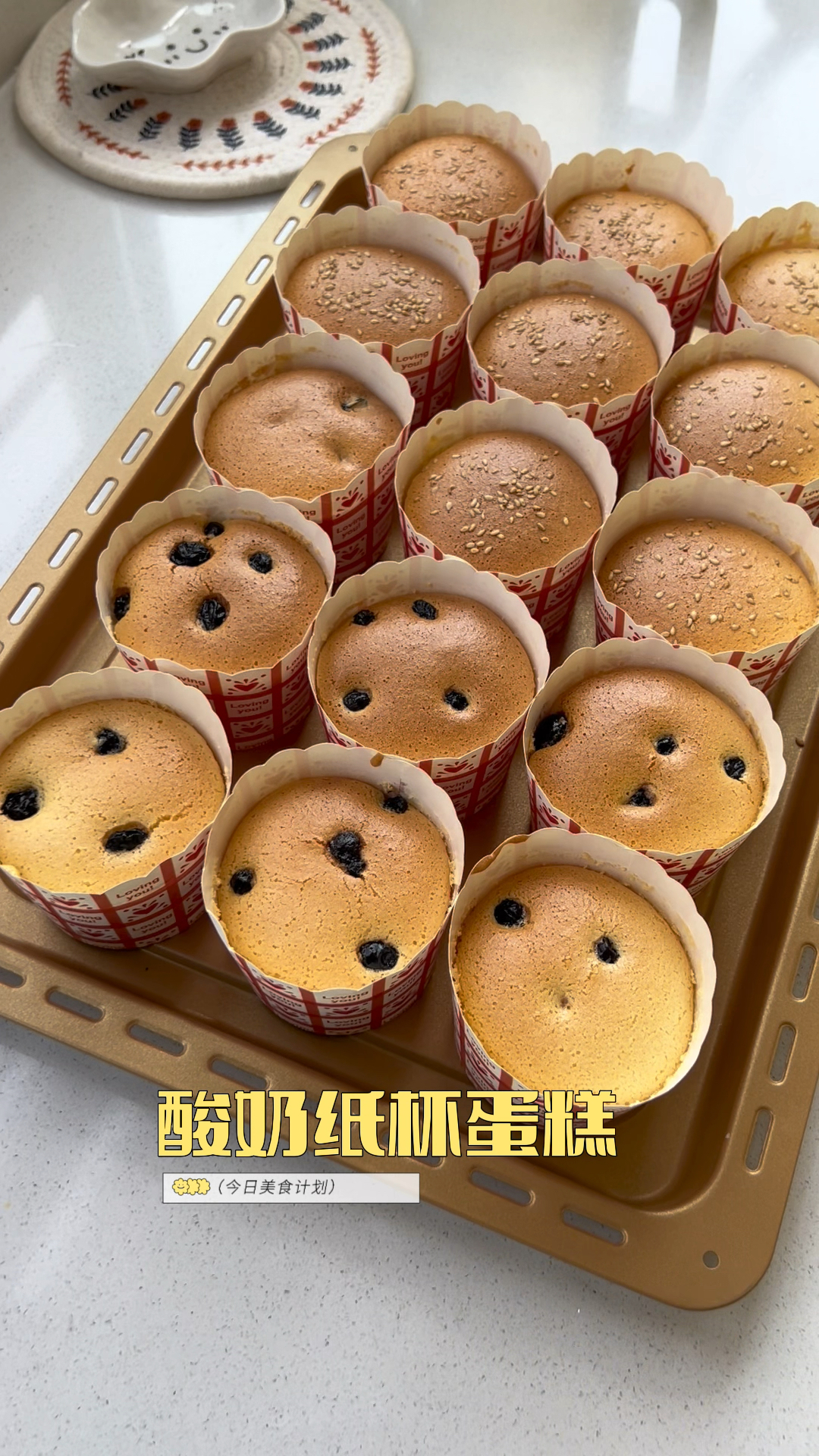 酸奶纸杯蛋糕
