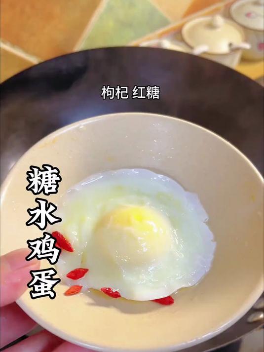 小时候家里穷,一来客人妈妈就会做这个糖水荷包蛋