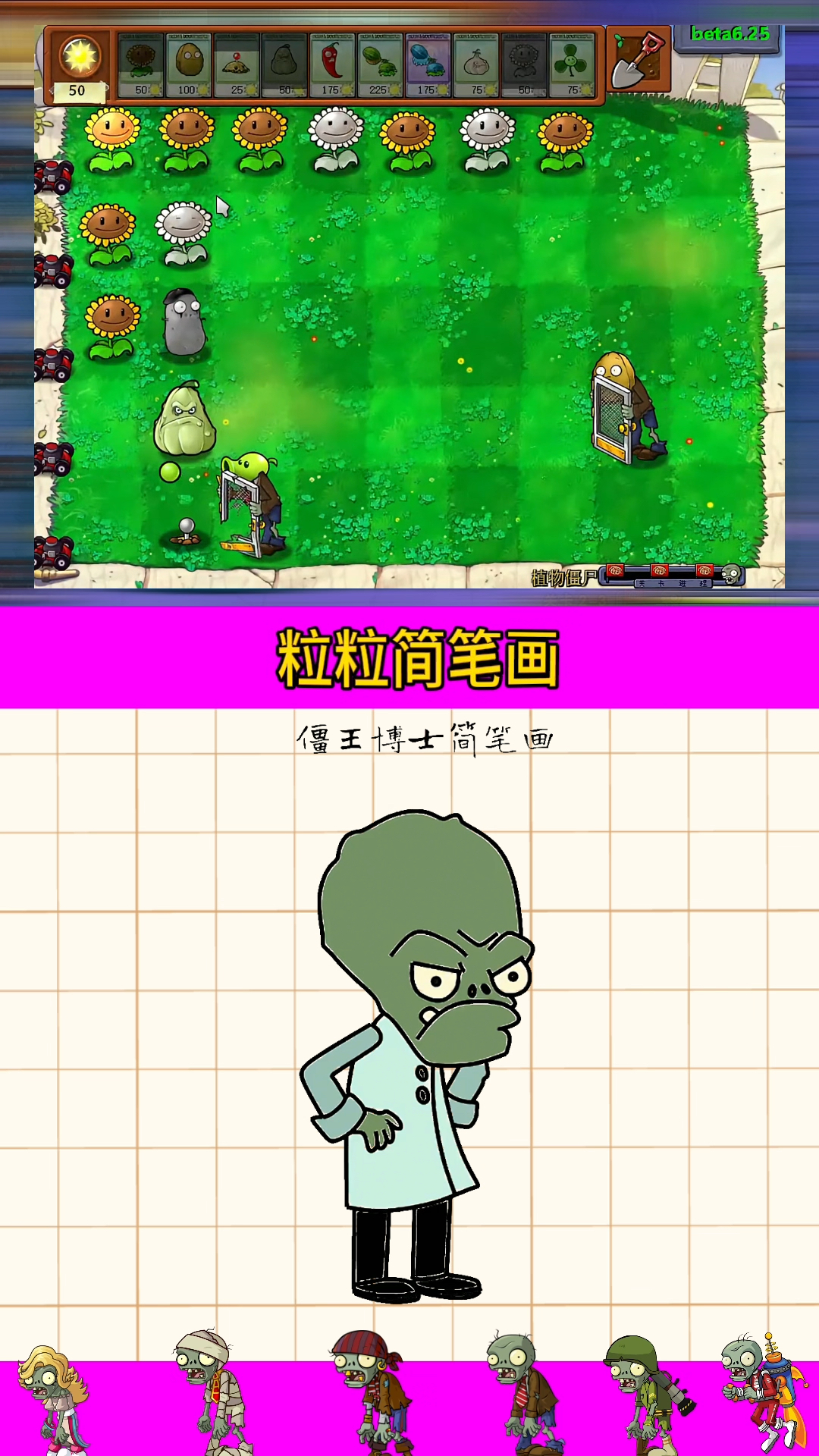 植物大战僵尸:僵王博士怎么画?