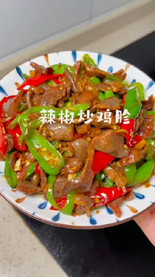 辣椒炒鸡胗的做法