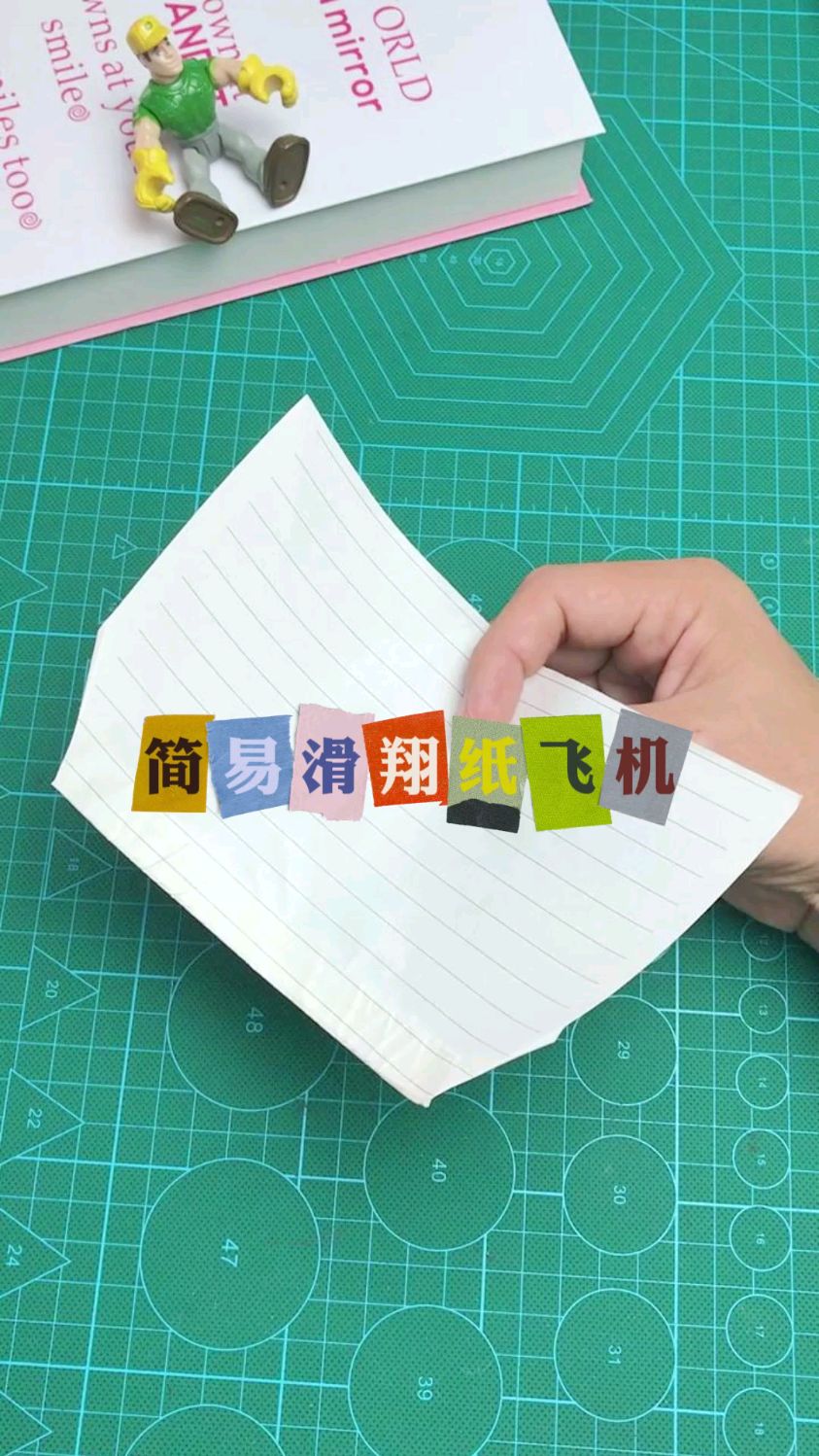 正方形纸折的简易滑翔纸飞机,你学会了吗