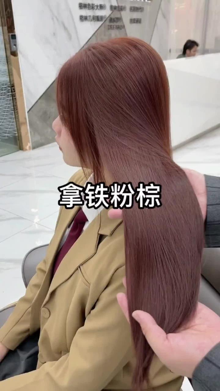 一步到位的极致粉感发色拿铁粉棕