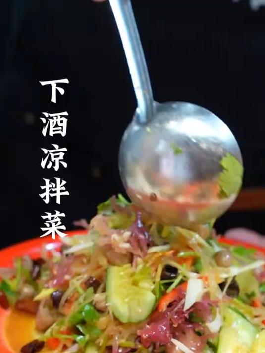 凉菜