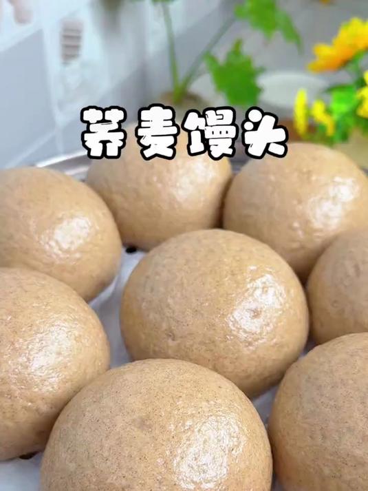 粗粮荞麦馒头,我家三天两头就会蒸一锅,老妈说可好吃了