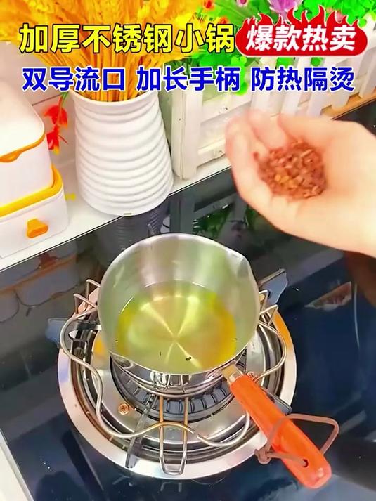 家家必备的泼油小锅,用来煎鸡蛋、调个料汁、明火电磁炉都能用!