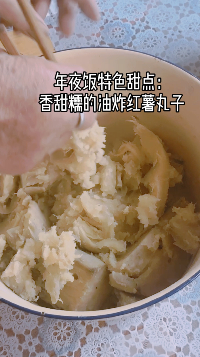 陕西传统年夜饭:蒸碗之油炸红薯丸子做法