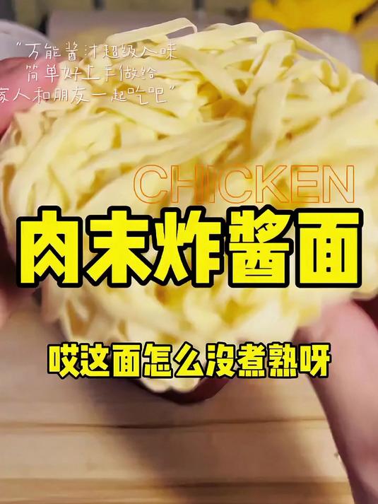 肉末炸酱面