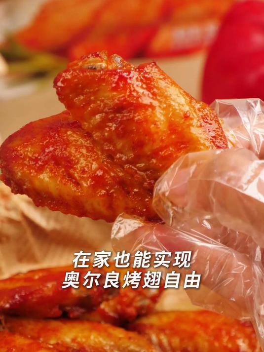 教你在家轻松制作奥尔良烤翅，安记新奥尔良腌料#奥尔良烤翅##厨房小白必学##在家做美食#