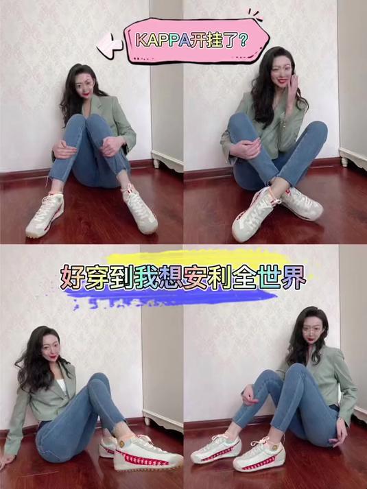kappa小豆丁鞋开挂了?好穿到我想安排给全世界