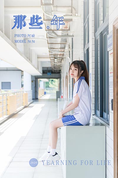 [YALAYI雅拉伊] 2020.11.25 NO.731 阳阳《那些年》[34P+1P333M]-六色网