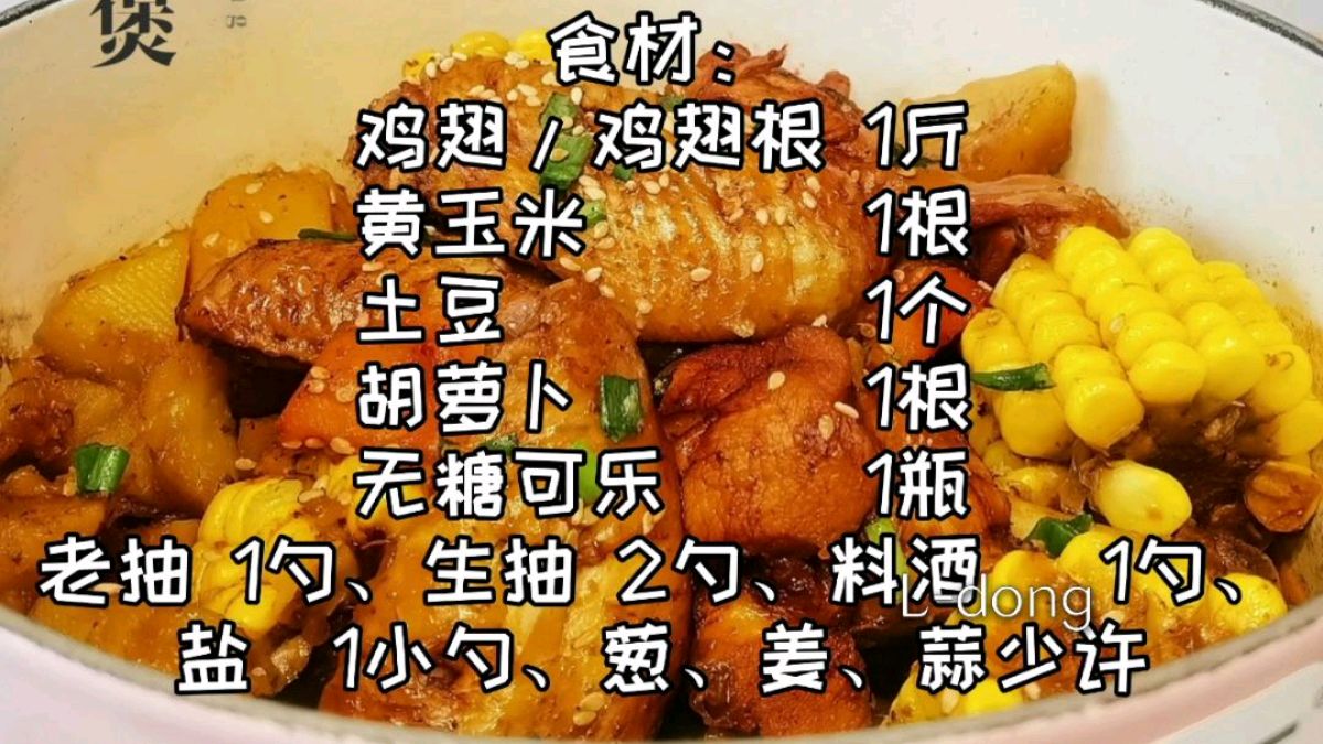 不加一滴油‼️免炒㊙️爆好吃•鸡翅玉米煲 【低脂低卡|超简单|0油糖|宝宝爱吃】 减肥减脂