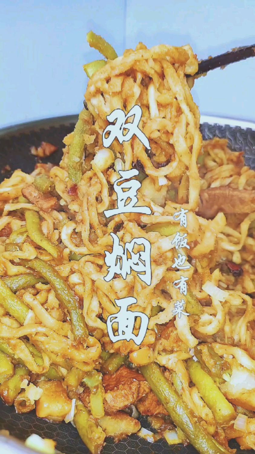 土豆豆角五花肉焖面,饭菜一锅出