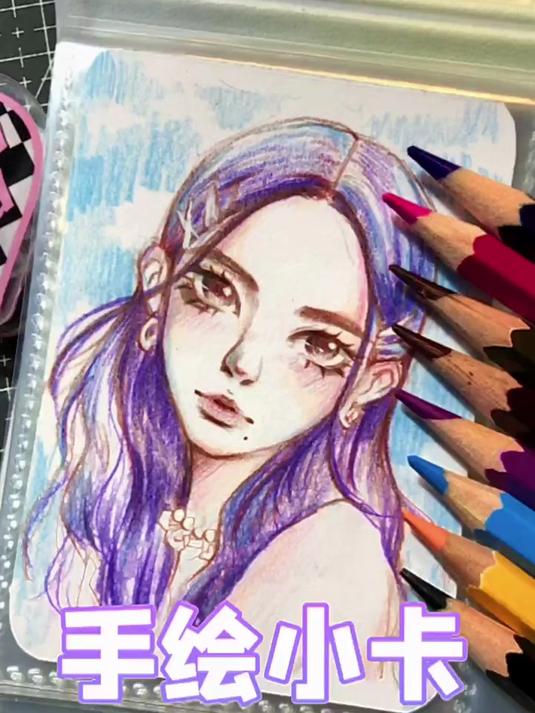 日常快速摸鱼～手绘彩铅Karina小卡过程