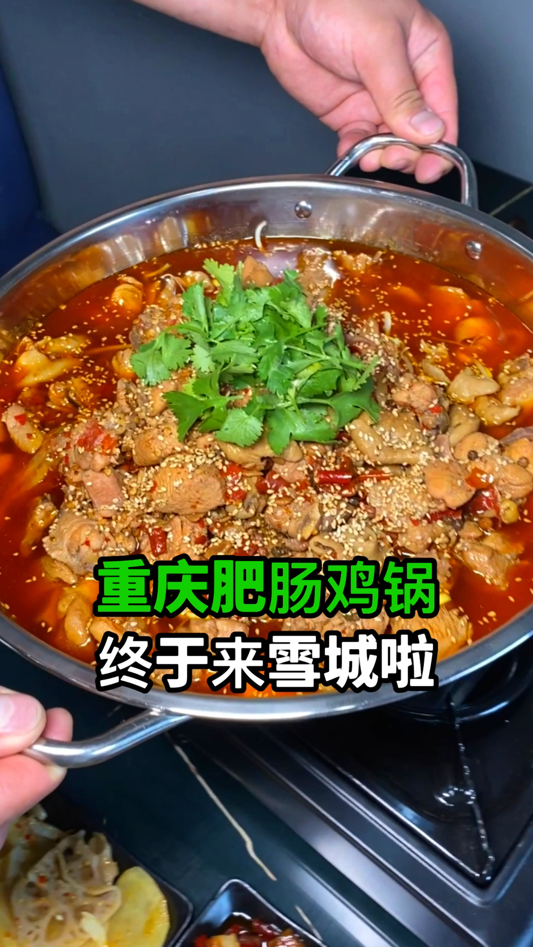 重庆肥肠鸡锅
