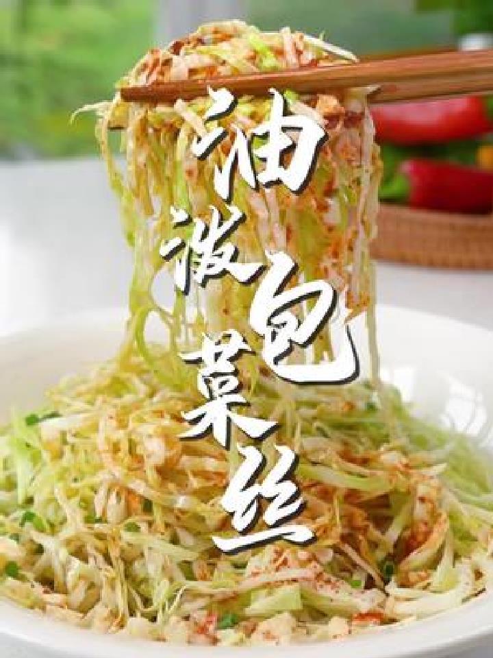 包菜还在手撕?快来试试新做法,简单又好吃