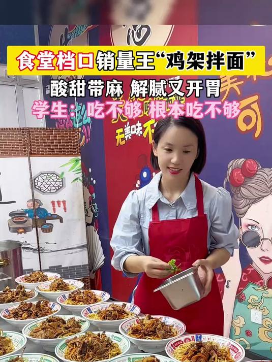 过年吃鸡架拌面,满口留香,红油诱人,根本停不下来!
