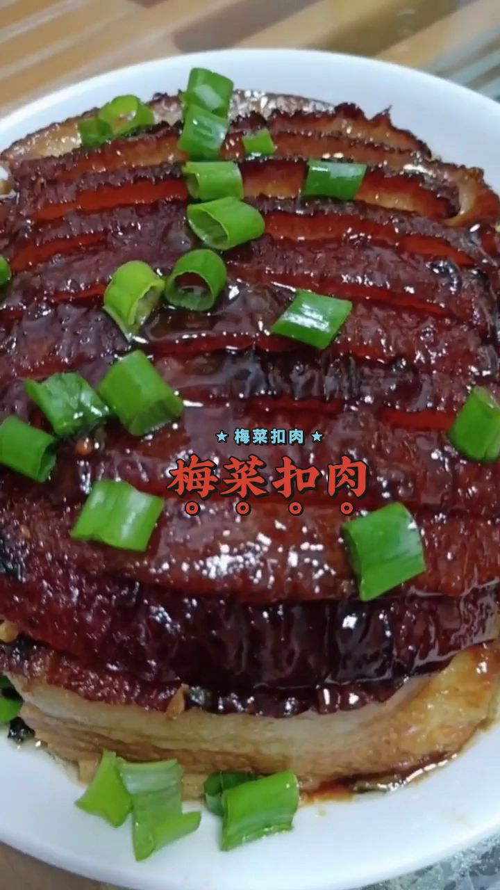 你不知道怎么做梅菜扣肉,就来看看这个视频,这样做的梅菜扣肉全家夸你做的好吃
