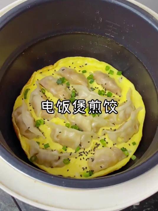 用电饭煲做煎饺，新手也能0失败，焦焦脆脆的，太好吃了！