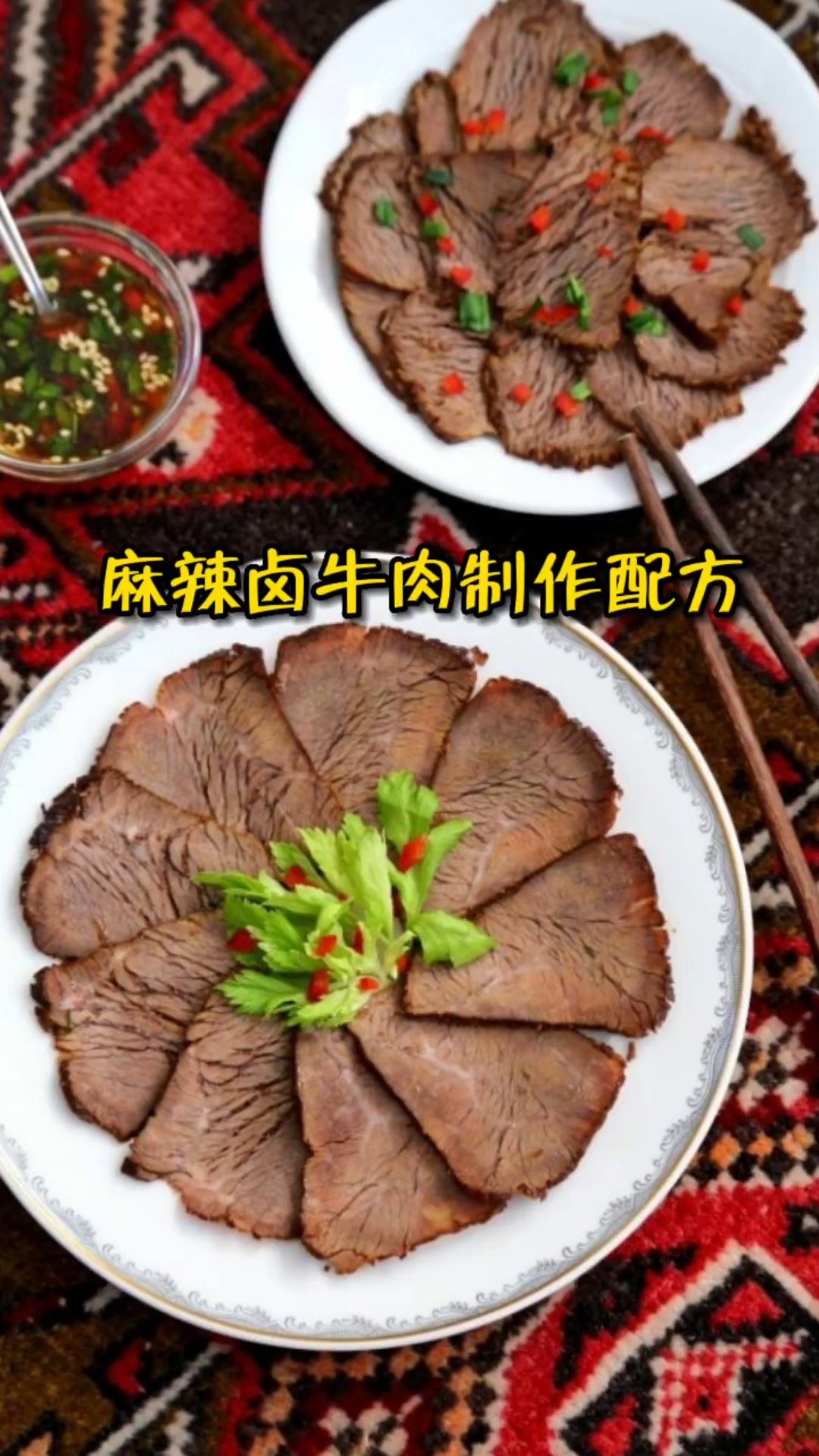 麻辣卤牛肉工艺