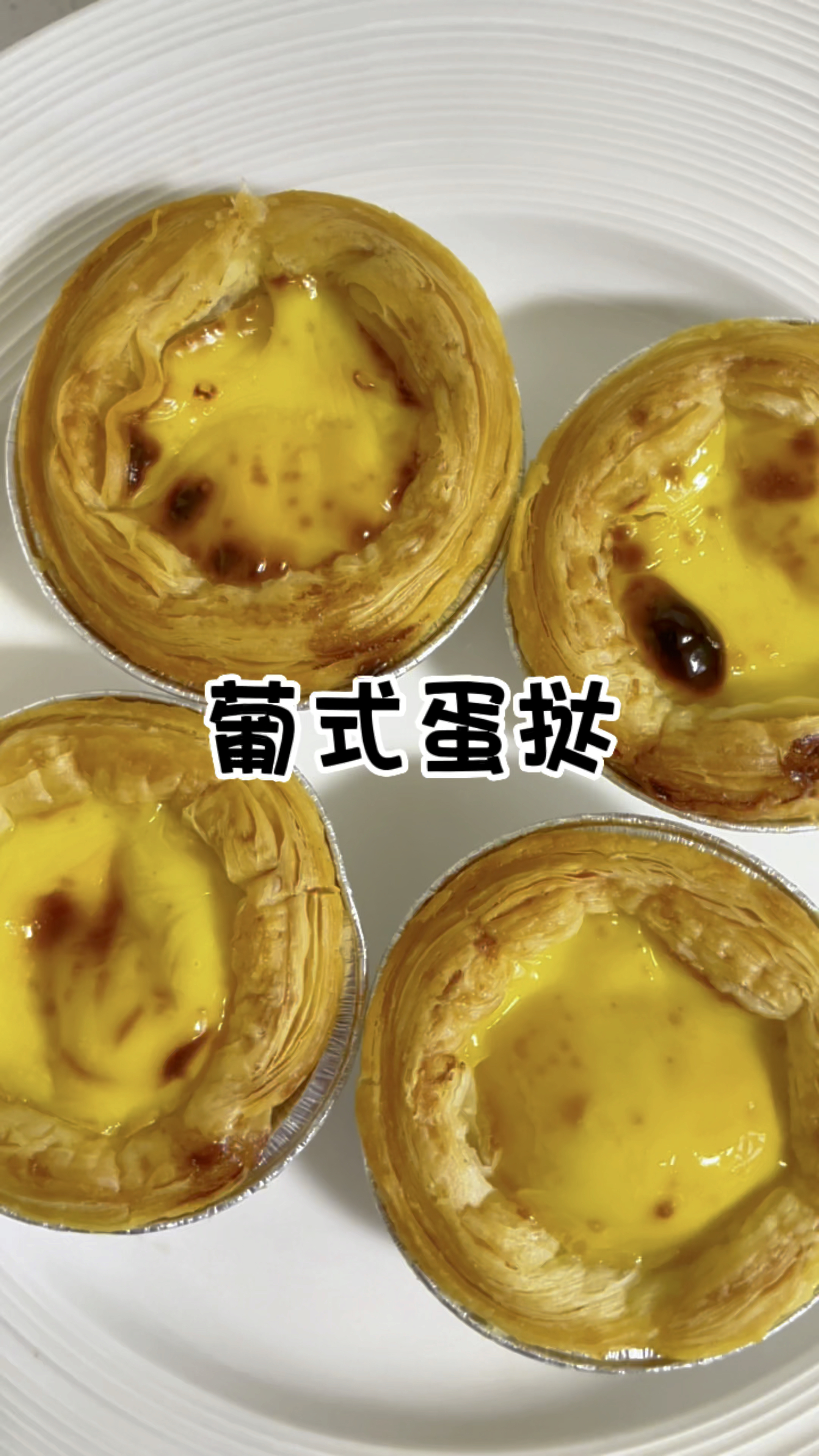 以后不用再去肯德基麦当劳买蛋挞啦!可购买蛋挞皮和蛋挞液,在家空气炸锅自制葡式蛋挞