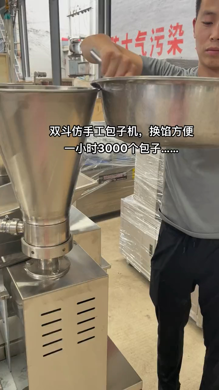 乐世博单斗#双斗包子机、一个小时可以做3000多个包子#新型包子机