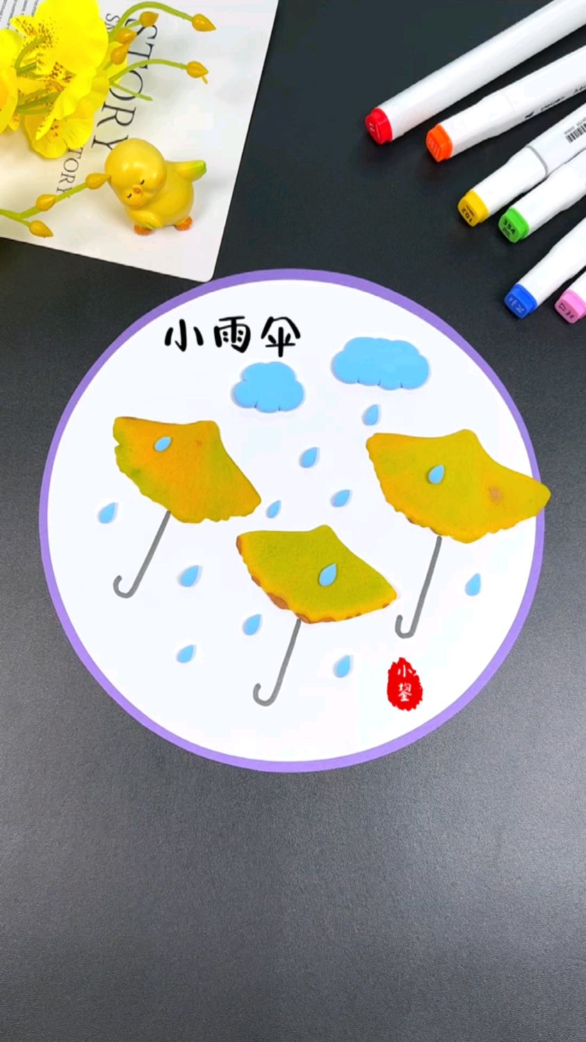 《银杏叶小雨伞》捡几片银杏树叶,跟孩子一起做一幅简单的雨中小雨伞吧#树叶画