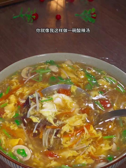美味好喝的家常酸辣汤