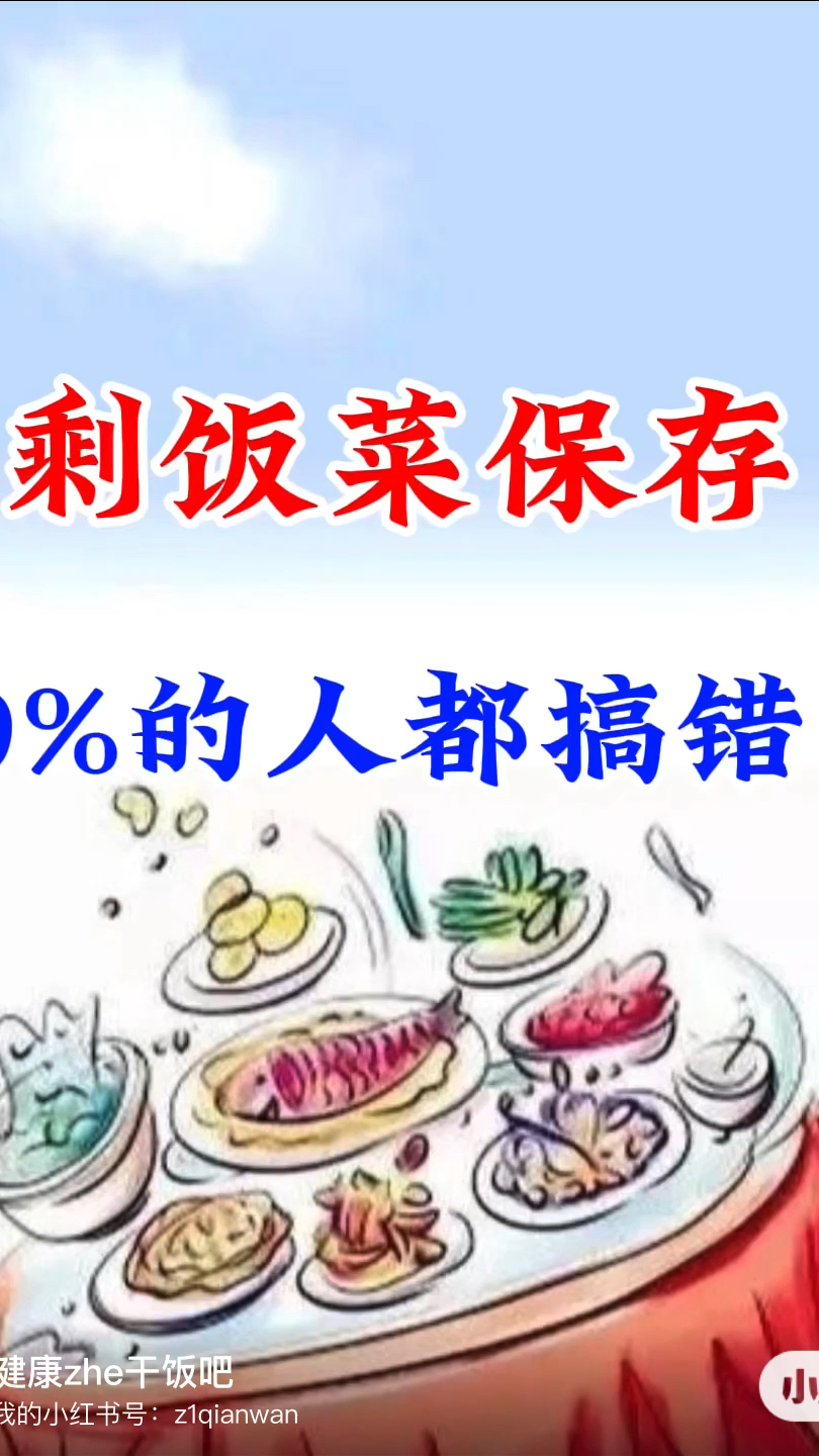 饭菜一顿没吃完,很多人都搞错了保存方法!