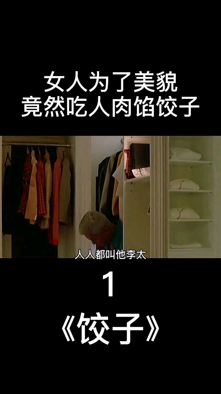 人肉饺子一