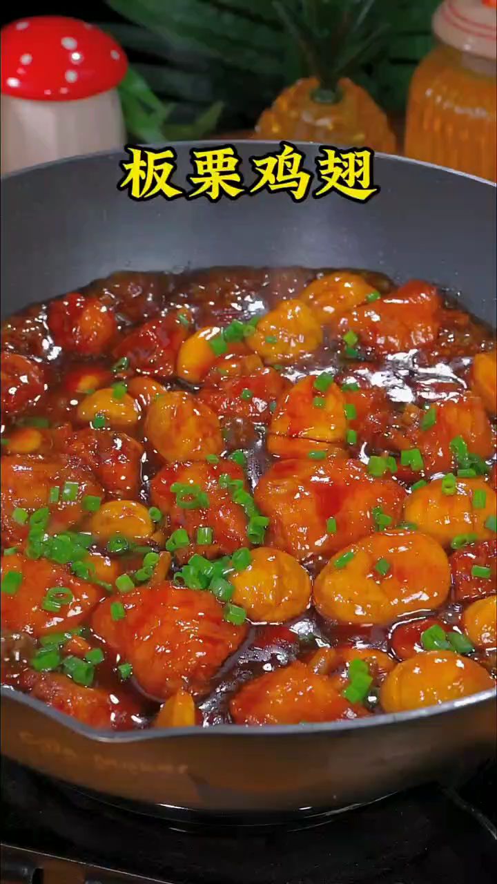 板栗鸡翅做法