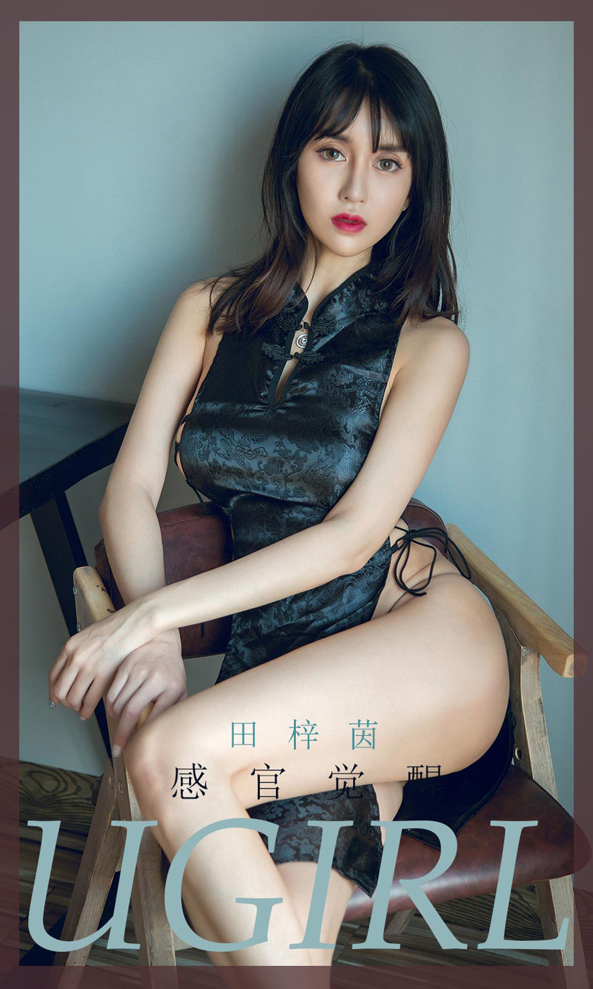 [Ugirls爱尤物] No.1737 Tian Zi Yin (田梓茵)-六色网