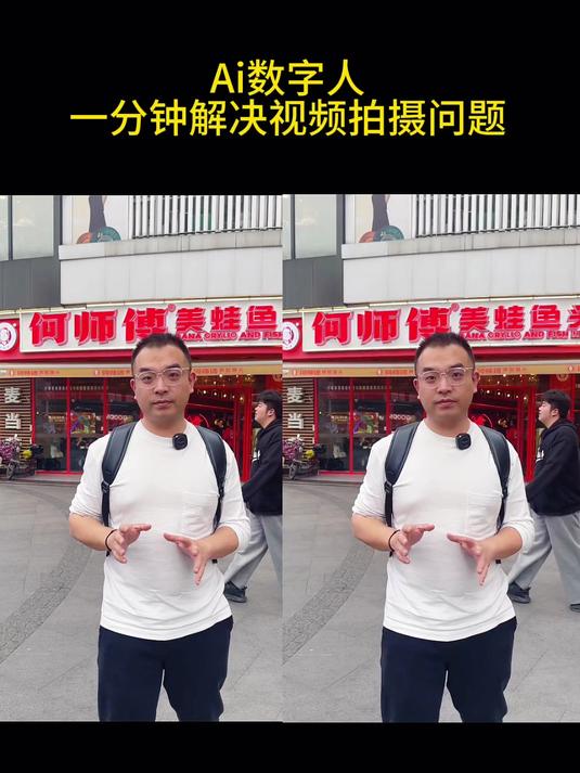 AI数字人一分钟解决视频拍摄问题