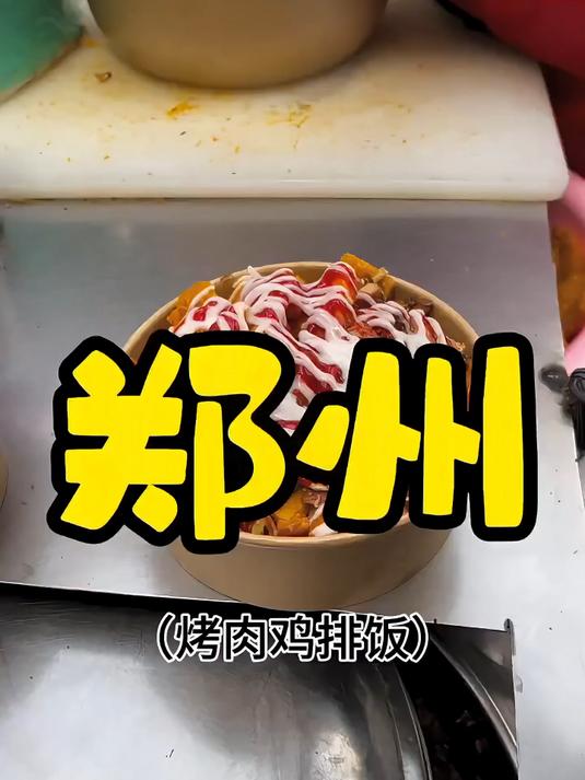 烤肉鸡排饭!