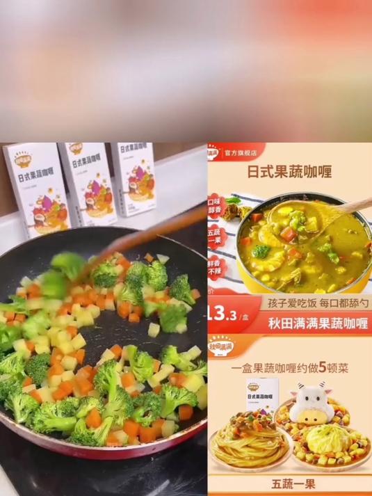 秋田满满咖喱