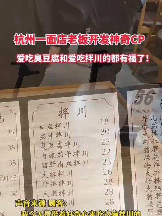 臭豆腐搭配拌川?杭州一面店老板开发了神奇CP,闻着臭,吃着香