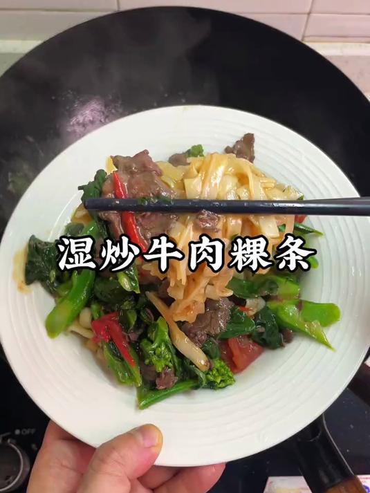 潮汕家常菜,湿炒牛肉粿条,做法简单,味道完全不输外面买的